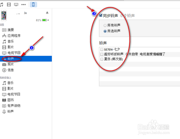 如何给iPhone手机上传铃声