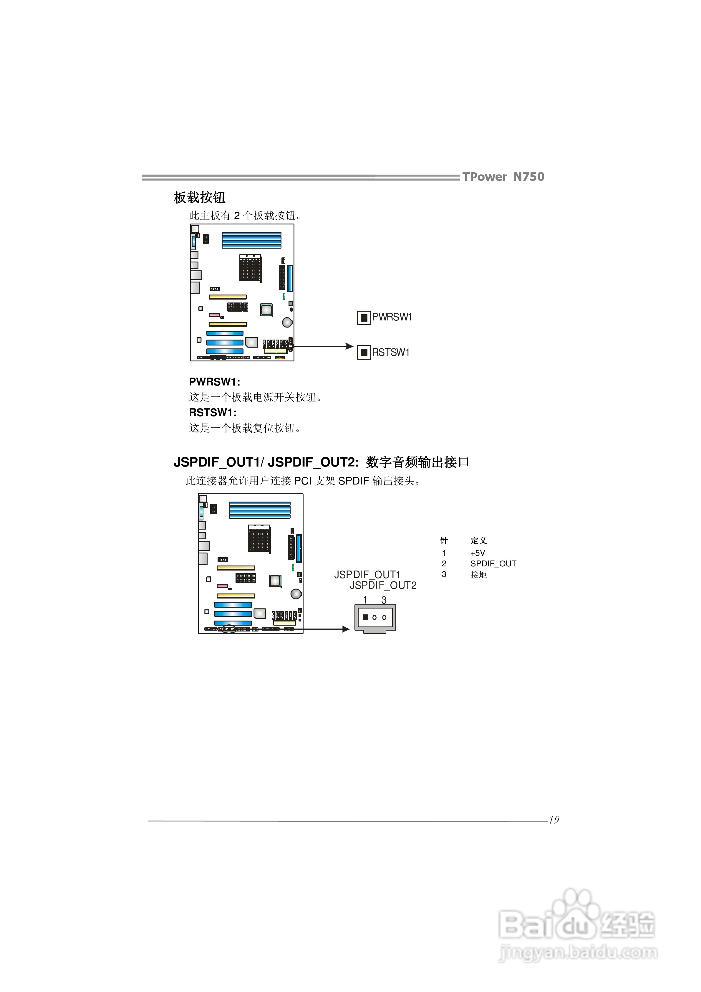 映泰TPower N750型主板说明书:[3]