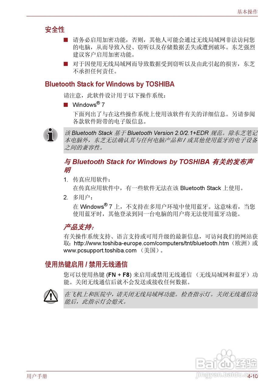东芝Satellite T130笔记本电脑使用说明书:[6]