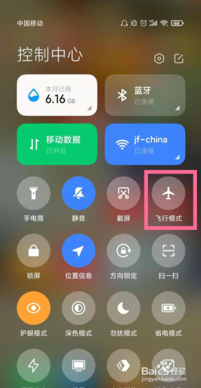 红米k40pro飞行模式如何打开？