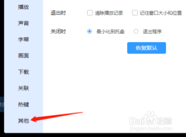 迅雷影音设置截图保存类型教程