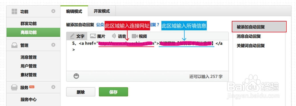微信公众平台怎么加连接？怎么设置自动回复？