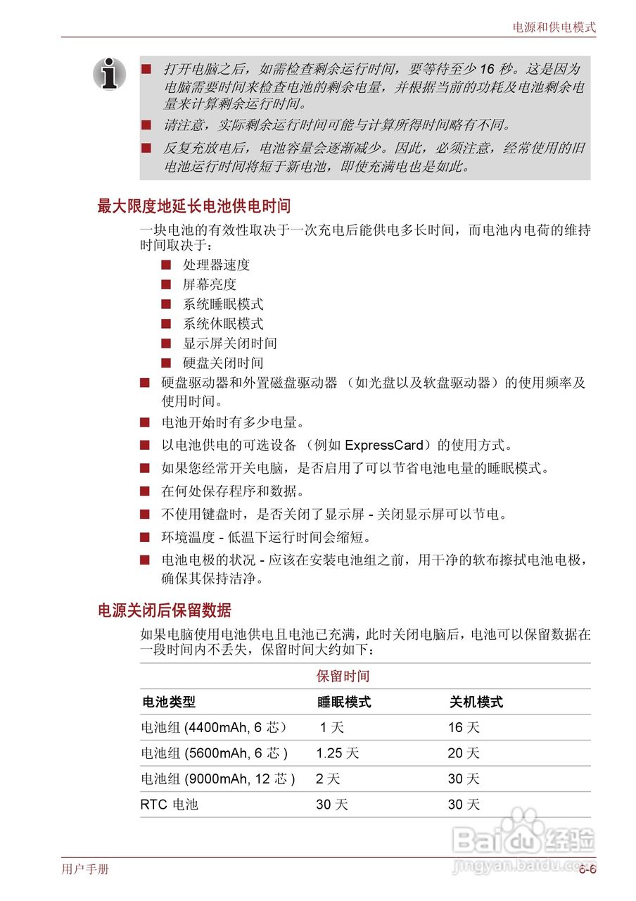 东芝Satellite M600笔记本电脑使用说明书:[15]