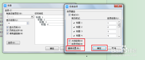 Word怎么插入目录或自动生成目录