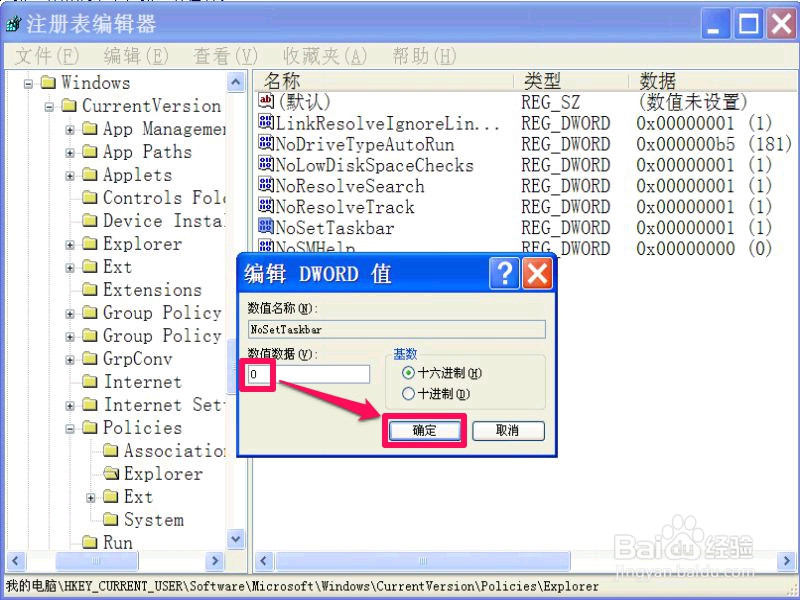 任务栏属性打不开怎么办