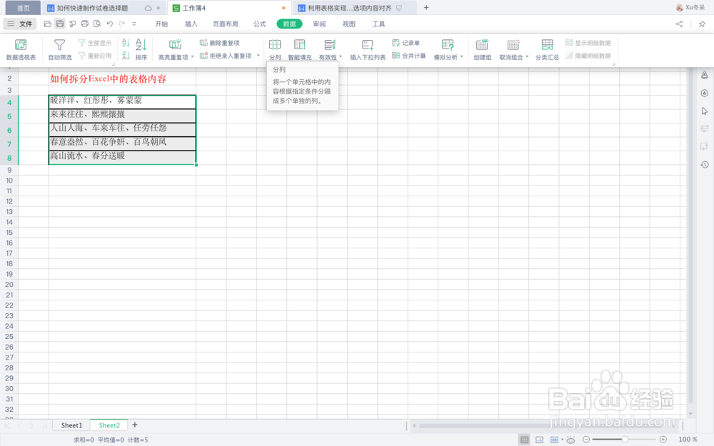 如何拆分Excel中的表格内容