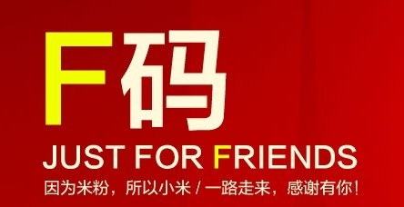 小米手机怎么抢购 红米手机购机攻略