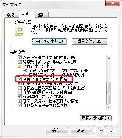 win7系统如何显示文件后缀名