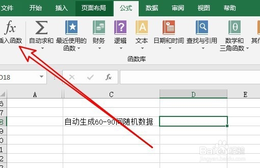 Excel2019怎么自动生成指定数据间的随机整数