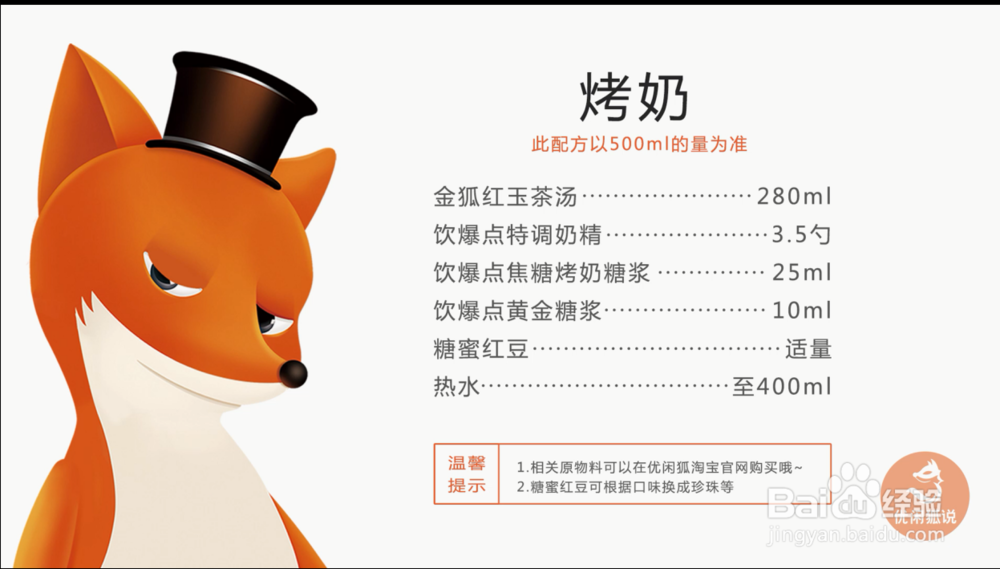 益禾堂热饮教程:烤奶的做法