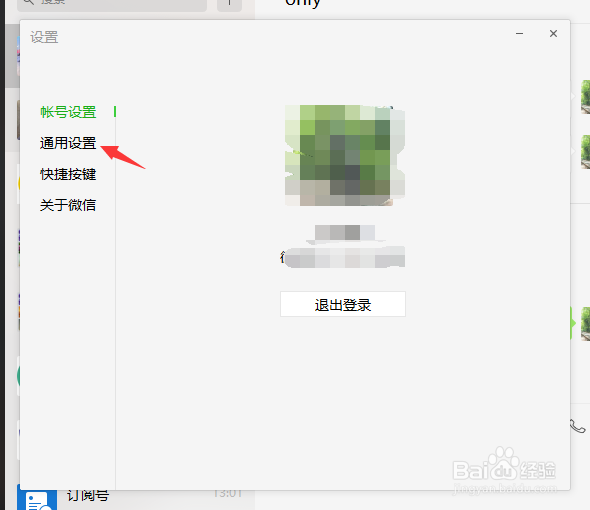怎么取消微信的自动更新