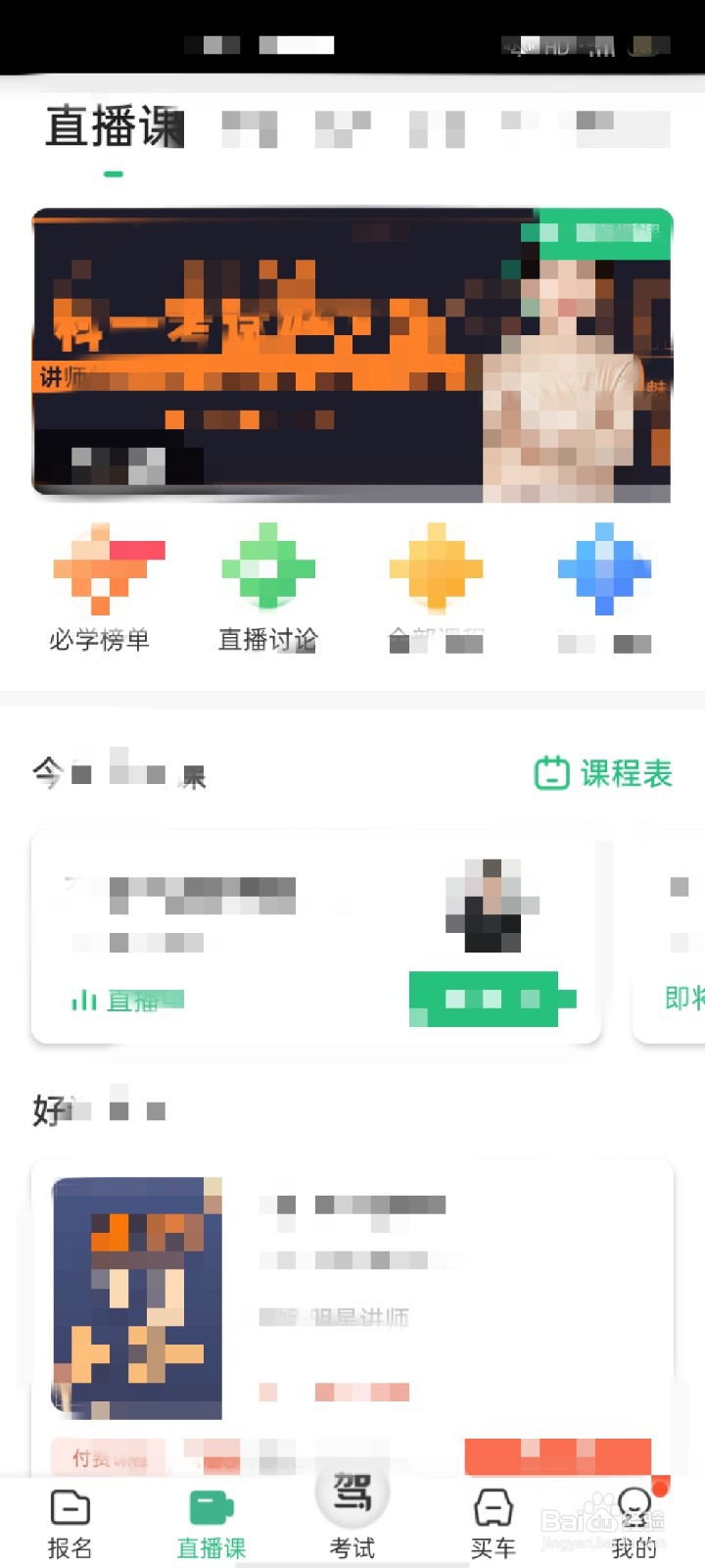 驾校一点通怎么修改昵称