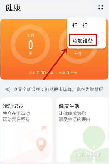 华为手机运动健康怎么连上手表