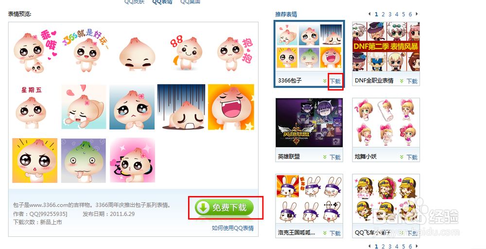 qq表情如何添加