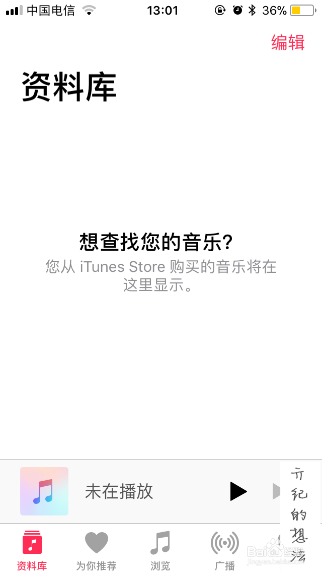 <b>iOS 11技巧097：如何关闭Apple Music</b>