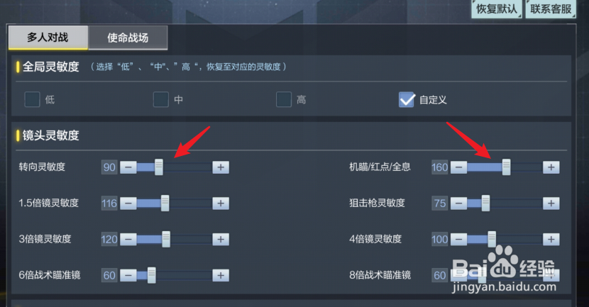 使命召唤灵敏度怎么调最稳