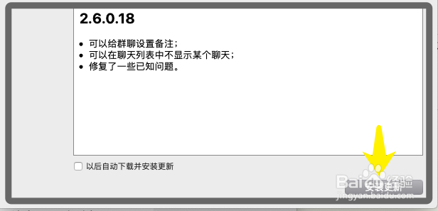 汽车票app软件如何升级版本呢？