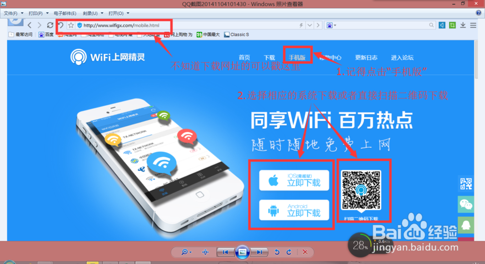 怎么利用wifi上网精灵来蹭网
