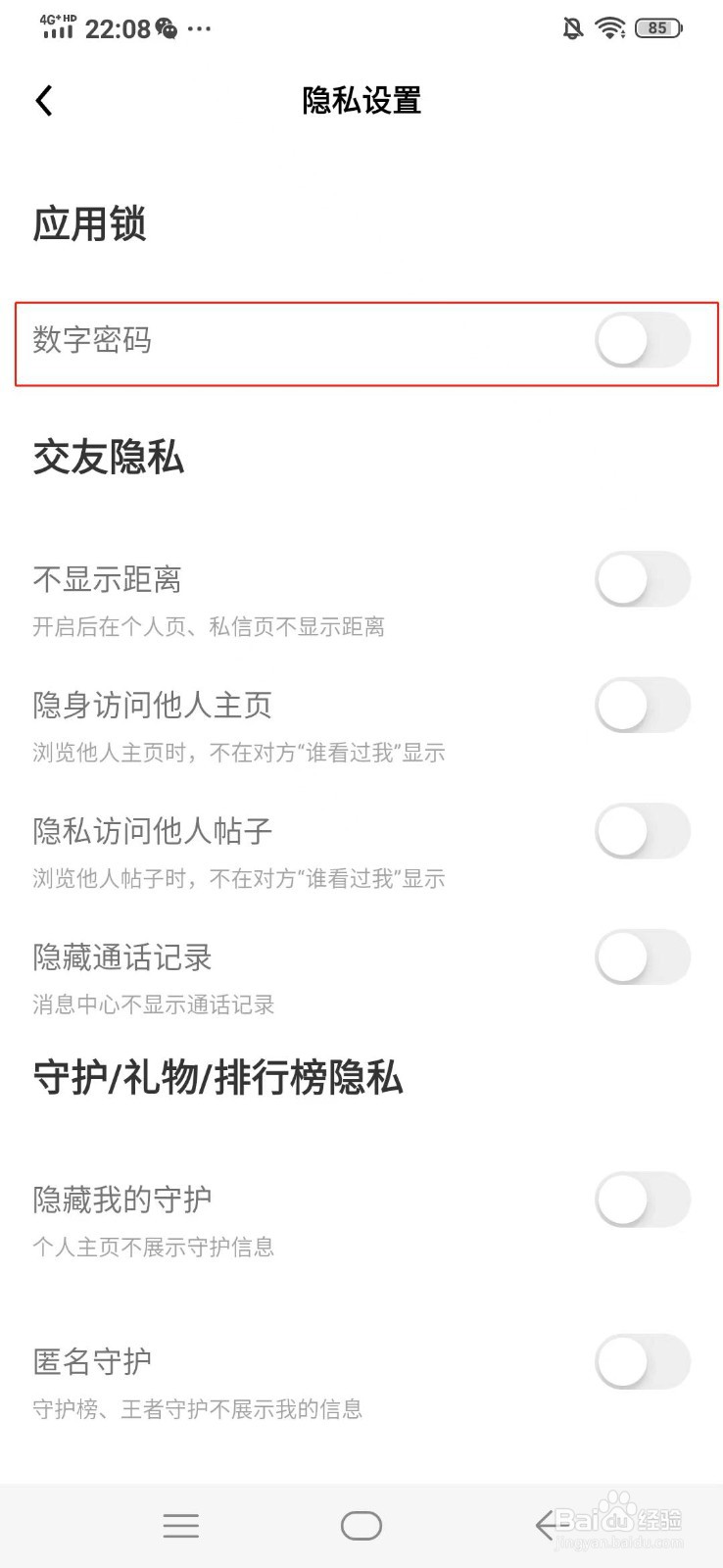 他趣软件如何关闭数字密码？