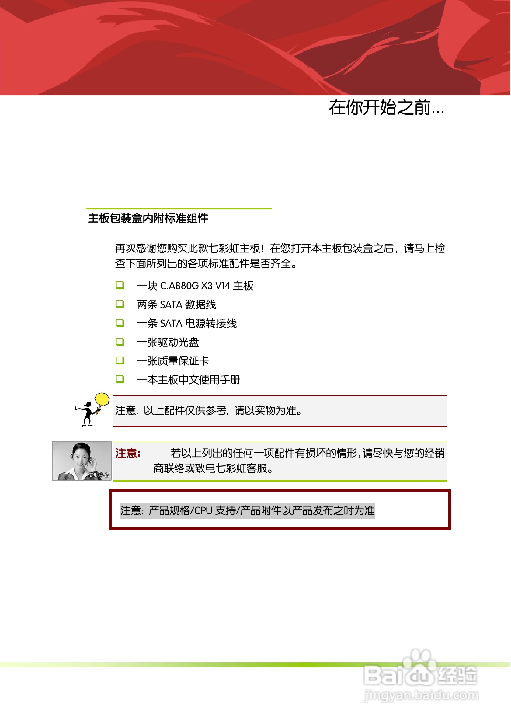 七彩虹C.A880G X3 V14主板说明书:[1]