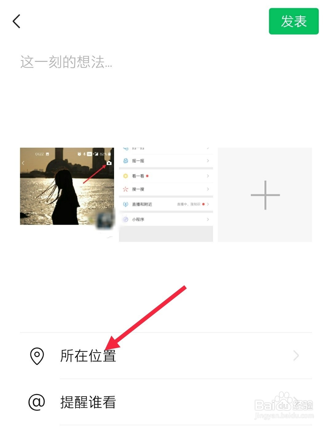 微信发朋友圈怎么定位到外地的位置