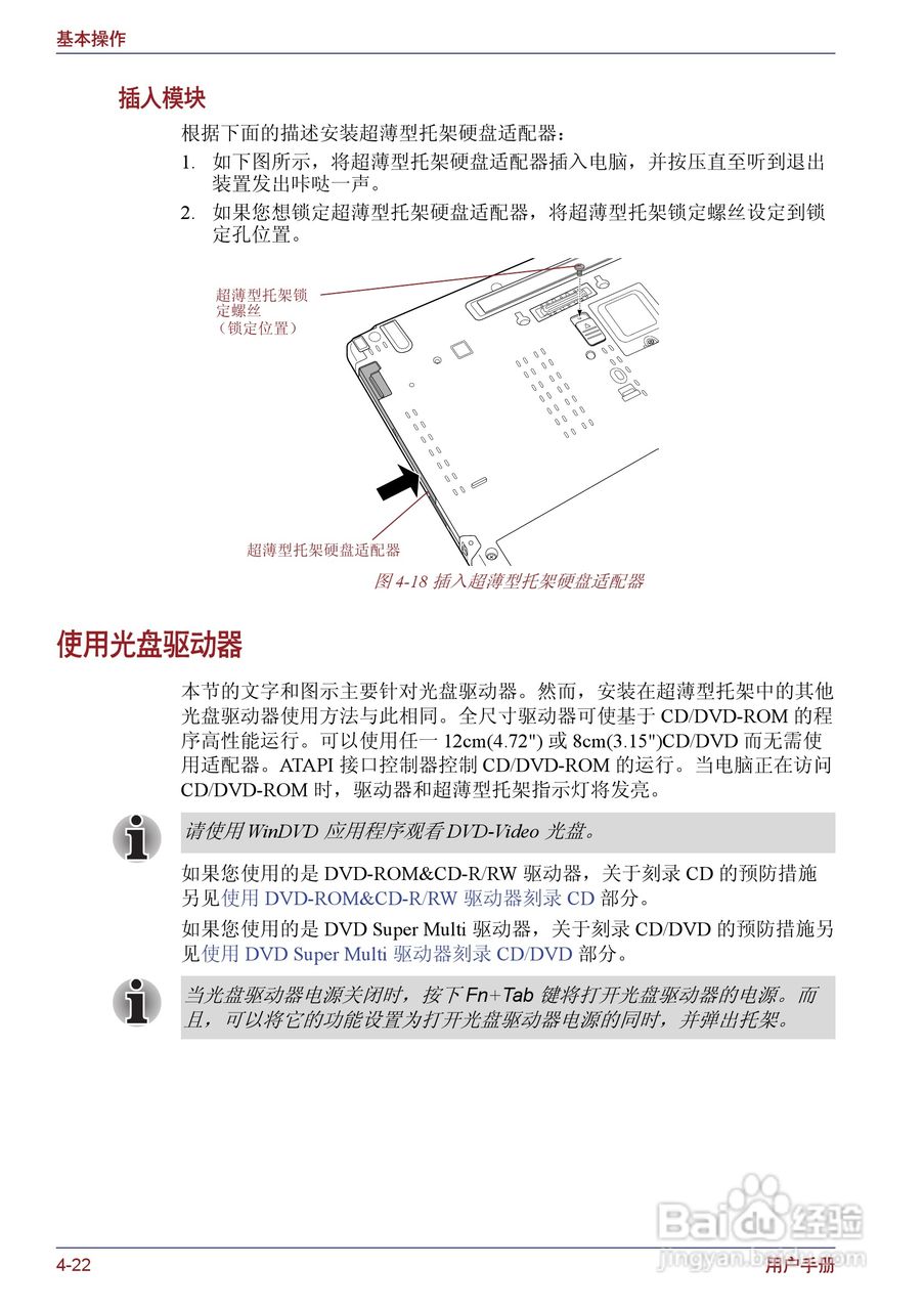 东芝Portege M400笔记本电脑使用说明书:[10]