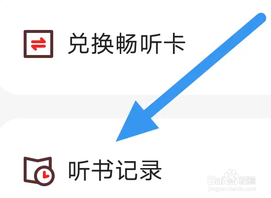 靠谱读书APP怎么查看听书记录界面