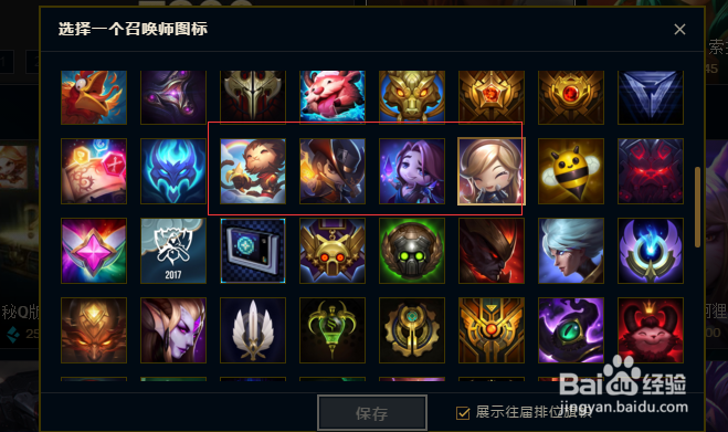 LOL商城中神秘Q版和小型图标怎么选择都在哪里？