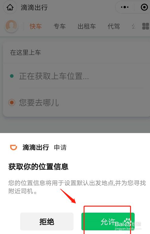如何使用微信滴滴打车