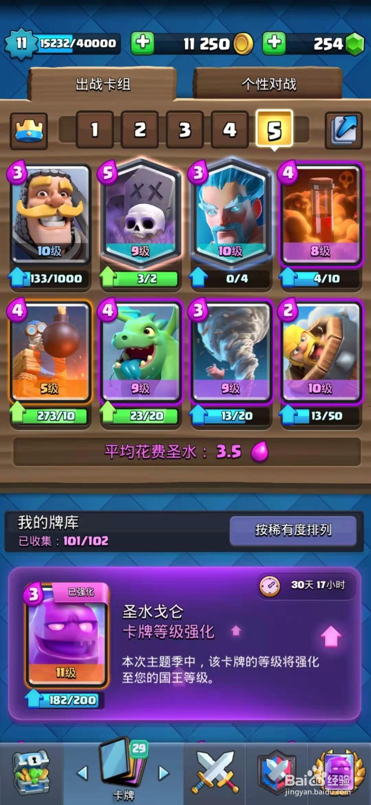 皇室战争如何配置炸弹塔卡组