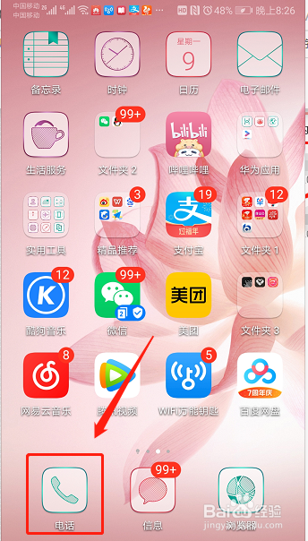 如何设置手机通话录音