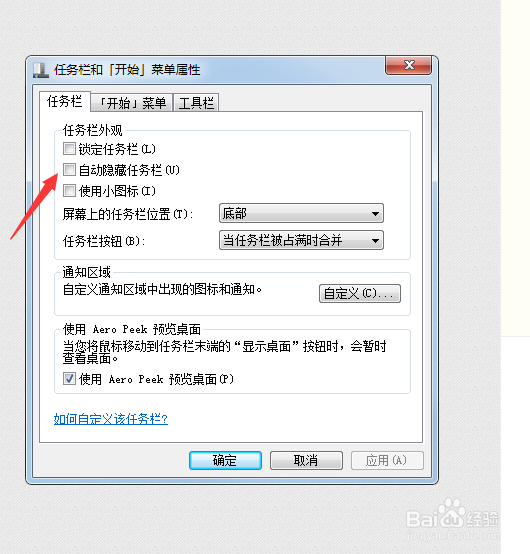 如何隐藏电脑的工具栏