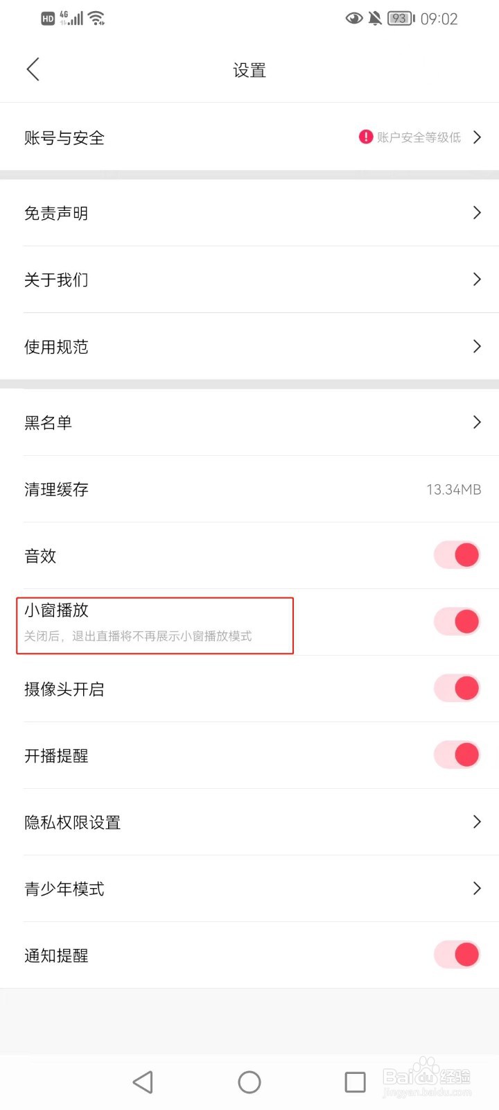 花间软件如何设置小窗播放