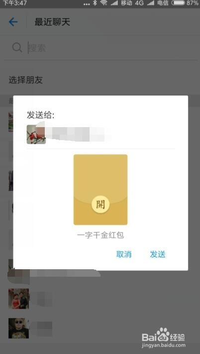 支付宝一字千金红包如何发送 怎么发送给好友