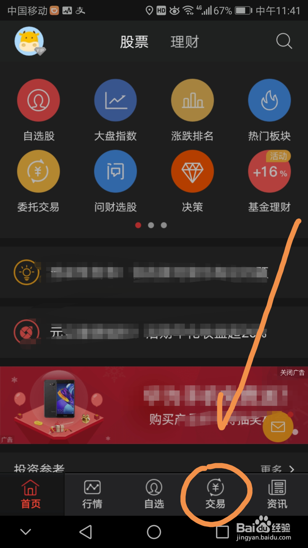 如何通过手机同花顺国债逆回购