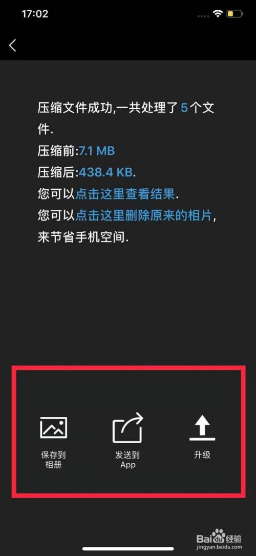 手机怎么压缩照片