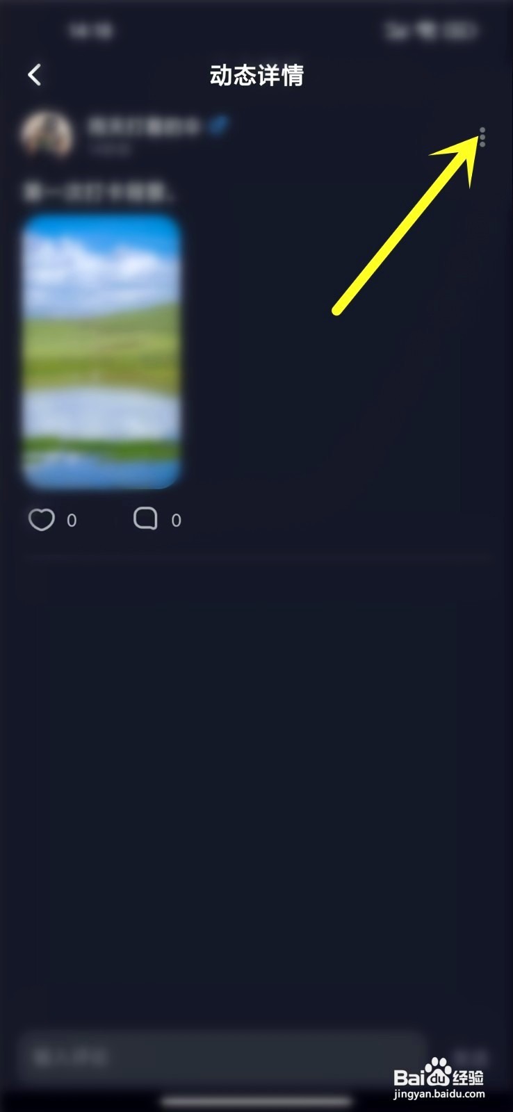 星空之遇要怎么删动态