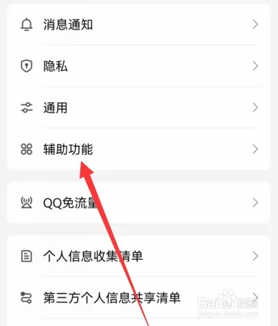 如何关闭手机QQ聊天表情推荐？