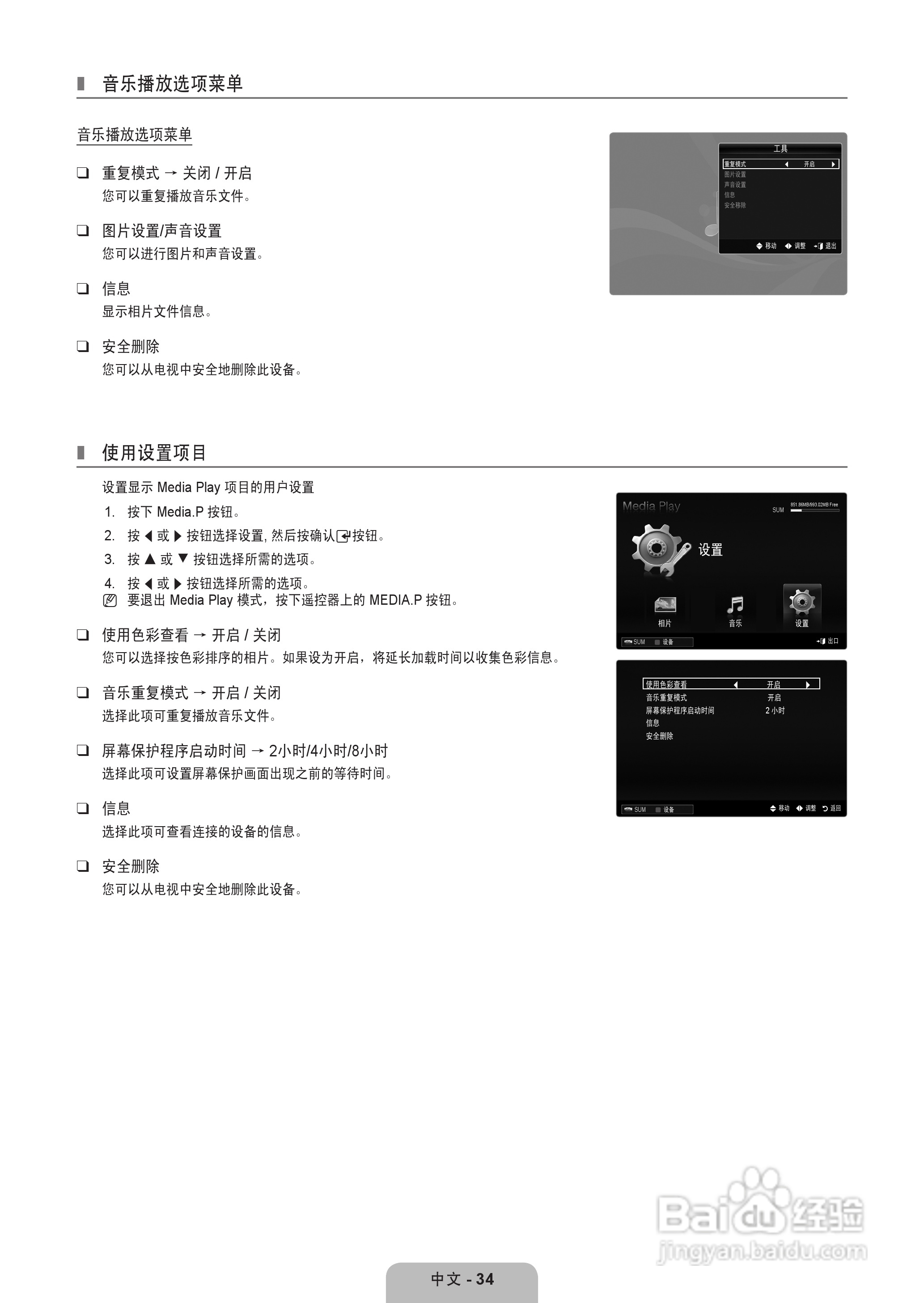三星LA46B610A5R液晶彩电使用说明书:[4]