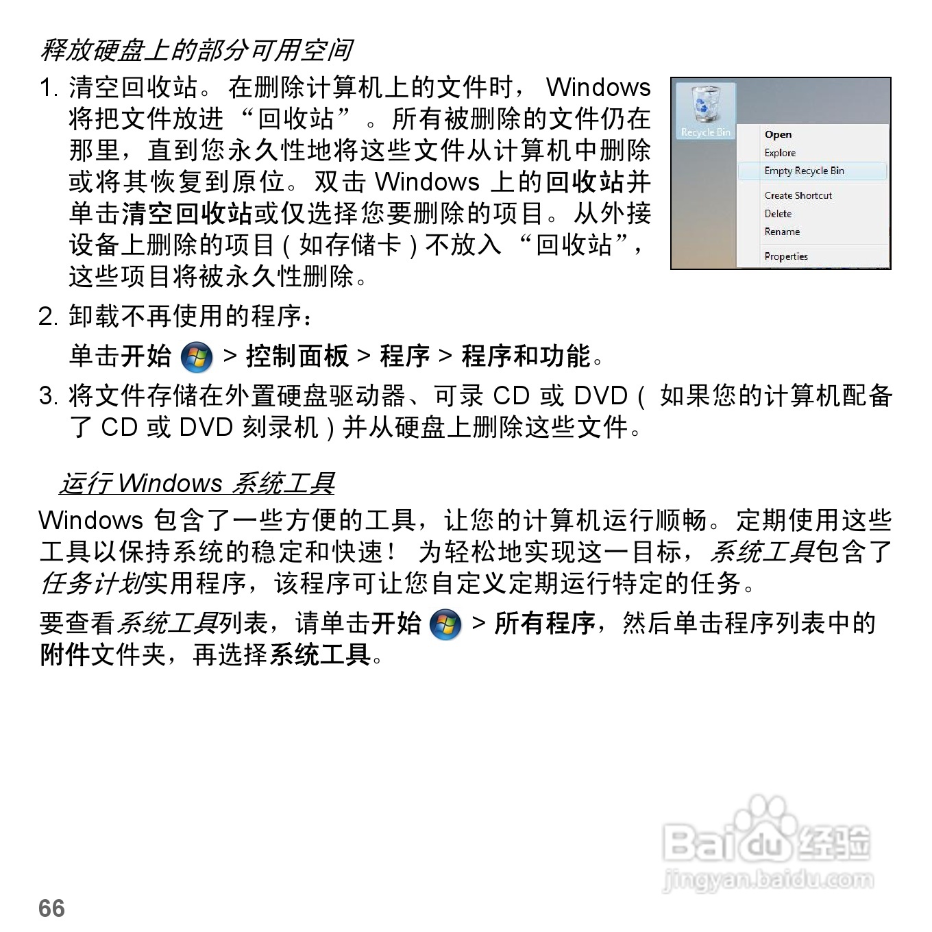捷威Gateway NV57H笔记本电脑使用说明书:[7]