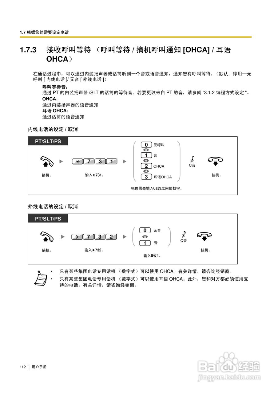 Panasonic KX-TDA30/TDA100/TDA200/TDA600电话交换机:[12]