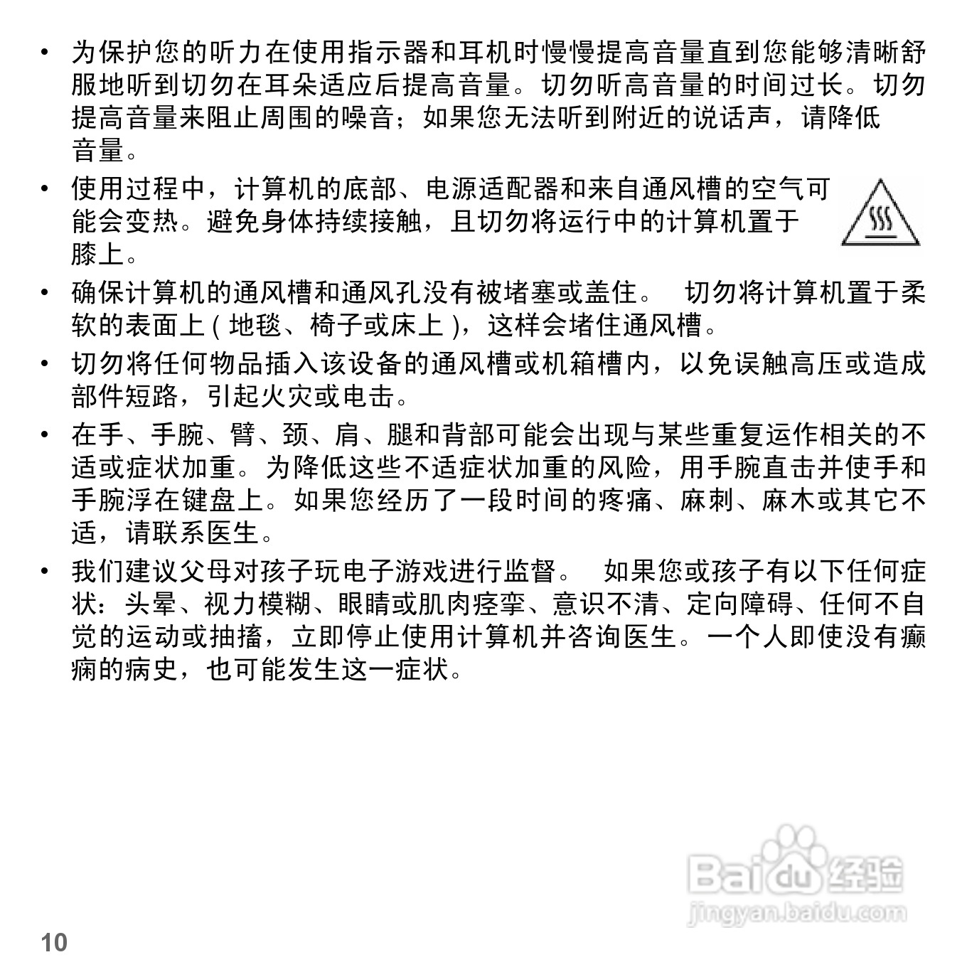 捷威Gateway NV57H笔记本电脑使用说明书:[1]