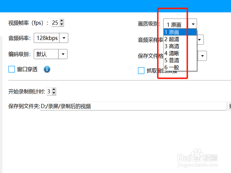 EV录屏怎么设置画质级别