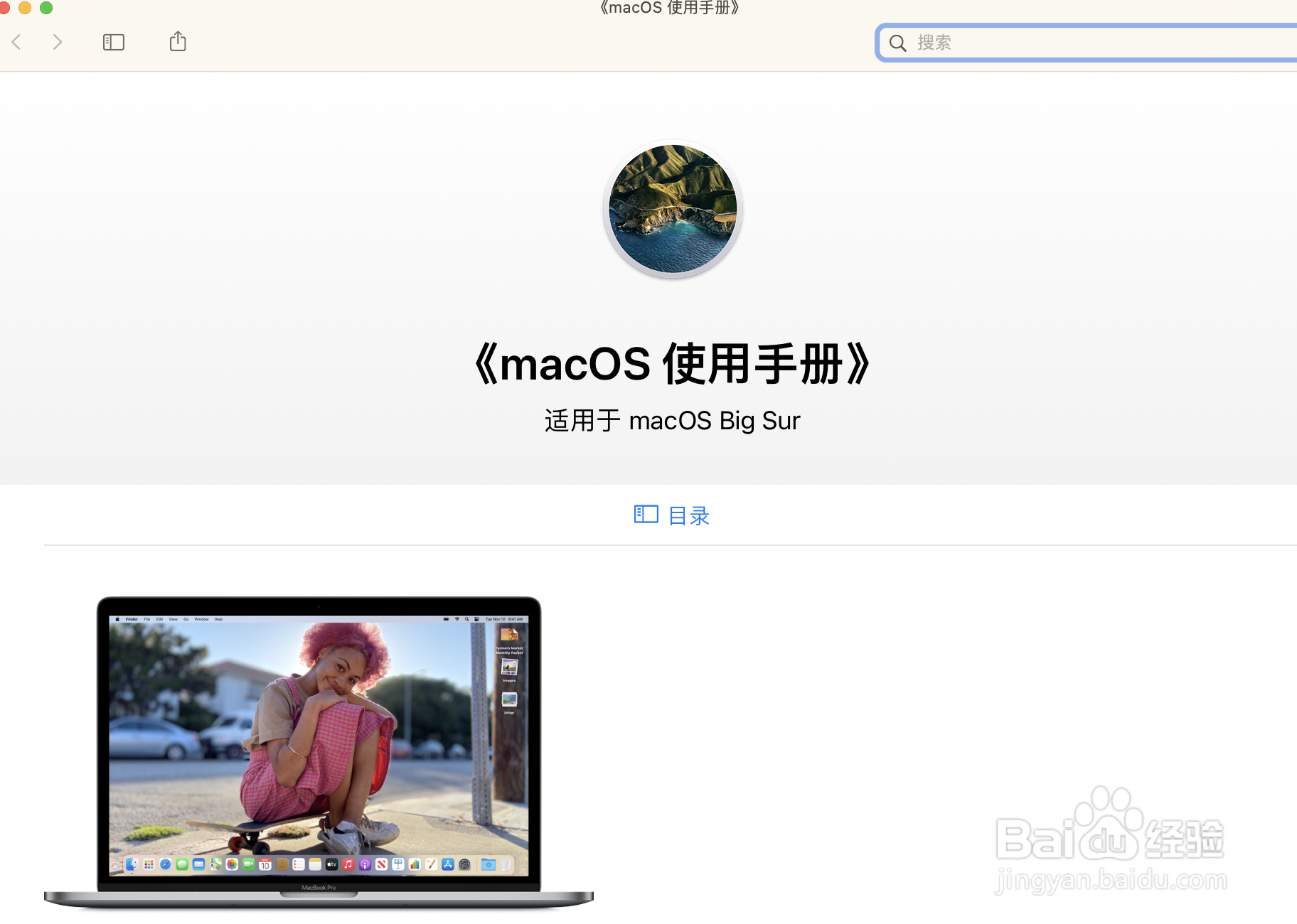 苹果电脑怎么查看使用说明。