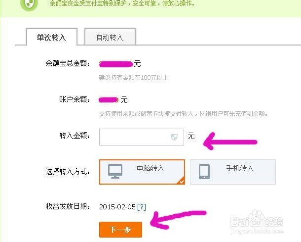 怎样把闲钱转入余额宝