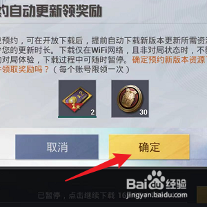 和平精英怎样预约下载新版本