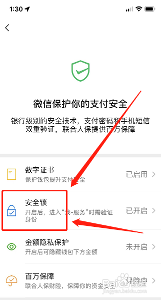 苹果微信密码锁屏怎么设置