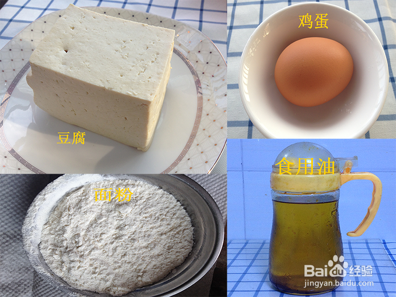 油煎豆腐的做法