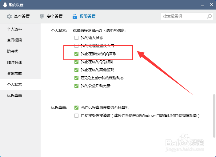 电脑QQ怎么展示我正在播放的音乐