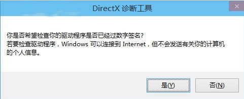 win10下查看directx版本号的方法